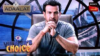 Adaalat | Bengali |  আদালত | Viewers Choice