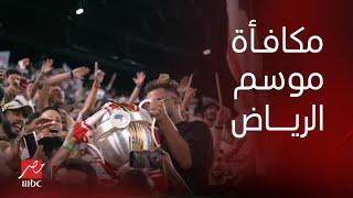 موسم الرياض يعلن عن مكافأة لفريق الزمالك قدرها 1.5 مليون دولار