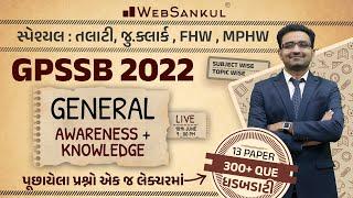 GPSSB 2022 - પૂછાયેલા પ્રશ્નો એક જ લેકચરમાં | General Awareness & Knowledge | Talati | Junior Clerk