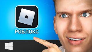 Как Скачать и Установить РОБЛОКС на Компьютер и Ноутбук? | ROBLOX для ПК