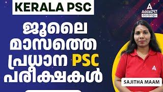 Upcoming Kerala PSC Exam 2024 | Kerala PSC Latest News | Upcoming Exams in July 2024