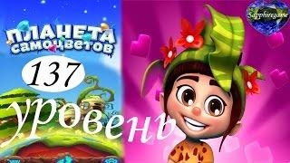 Планета самоцветов 137 уровень прохождение