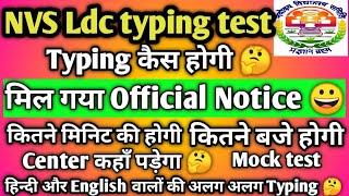 Nvs ldc typing test कैसे होगा || official Notice देख लो 