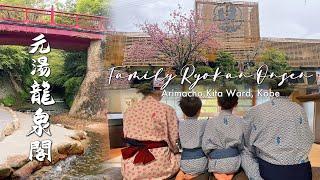 Family Onsen in Japan|Motoyu Ryuusenkaku in Arima Onsen,Kobe Japan| Child-Friendly Hot Spring