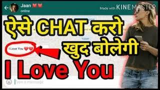 ये 3 dialogue किसी भी ladki को bolo |  vo khud i love u bolegi | (101%)sure..