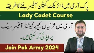 Lady Cadet Course || How to Join army as Captain || Join Pak army as Lady Cadet Course 2024