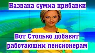 Работающим пенсионерам возобновят индексацию пенсий с 2025 года