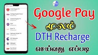 How to DTH Recharge in Google Pay | DTH Recharge in Tamil | TMM Tamilan