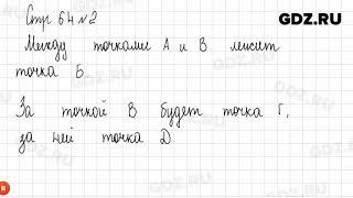 Стр. 64-65 № 1-7 - Математика 1 класс 1 часть Дорофеев