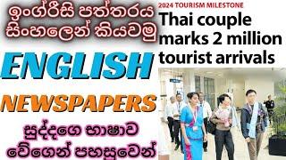 Learn English with Newspapers Brainstorm for Sri Lankan Advanced & Ordinary Level School Students