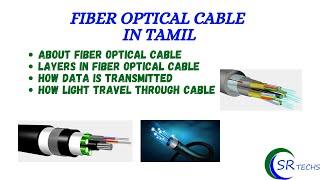 FIBER OPTICS / FIBER OPTICS IN TAMIL / FIBER OPTICAL CABLE AND NETWORKS / FIBER OPTICAL CABLE.