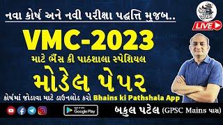 VMC Junior Clerk Model Paper 2023 | Old Paper Solution | Preparation | Exam Update | VMC Computer