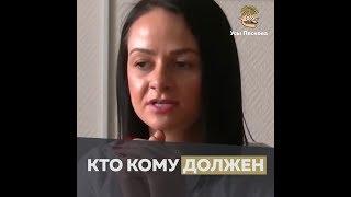 Кто кому должен