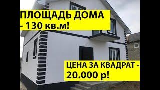 Дом в Анапе за 2.6 МЛН!! Уютный новый дом в пригороде Анапы - Раевская по СУПЕР ЦЕНЕ!