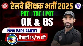 Railway PRT, TGT & PGT Exam 2025 | Parliament MCQ | GK GS Classes | By Rahul Sir