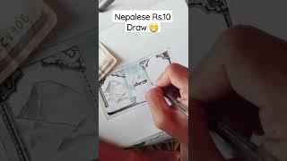 Nepali Rs.10 Draw  |Fake Money ️ #drawing #nepali #shorts