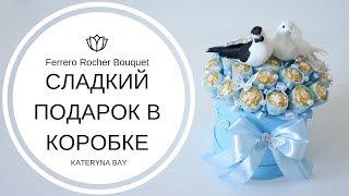 Мастер класс: Сладкий подарок в коробке с конфетами Ferrero Rocher I Что подарить на свадьбу?