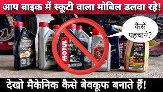 You Must Know The Difference Between JASO MA, MA1, MA2 & MB Of Bike & Scooter Engine Oil