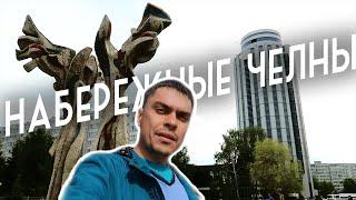 Набережные Челны. Город - проект СССР