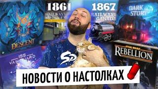 10 САМЫХ ИНТЕРЕСНЫХ НОВОСТЕЙ о настольных играх от OMGames / октябрь 2020