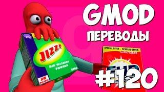 Garry's Mod Смешные моменты (перевод) #120 - Смерть от порошка (Gmod Prop Hunt)