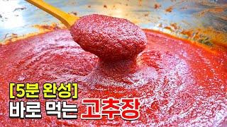 지금까지 먹어본 고추장 중에서 제일 맛있습니다