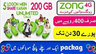 my 5 family sharing zong package problem  | my 5 zong package share karne ka tarika