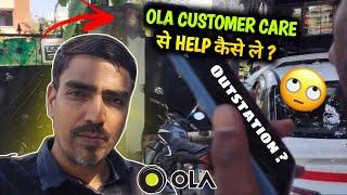 Ola Customer Care se Help Kaise le | how to use Ola customer care || Ola uber driver income #drivers