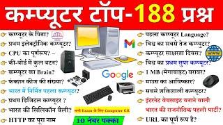 कंप्यूटर महत्वपूर्ण प्रश्न | Computer Important Questions | Computer Gk hindi | For ssc cgl, railway