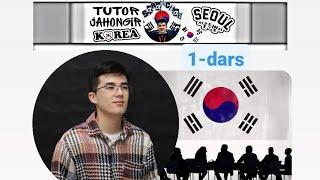 1-Dars | Koreys alifbosi | Koreys tili darsi | 0 dan