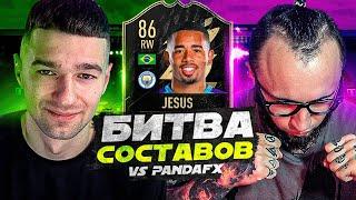 ПЕРВАЯ БИТВА СОСТАВОВ В FIFA22! feat. PandaFX