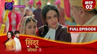 Sindoor Ki Keemat 2 | 2 May 2023 Full Episode 02 सिंदूर की कीमत २ | Dangal  TV #दंगलटीवी