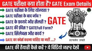 GATE Exam Kya Hai | GATE Full Form | GATE Exam Qualification,Preparation | Fayde पूरी जानकारी 2024