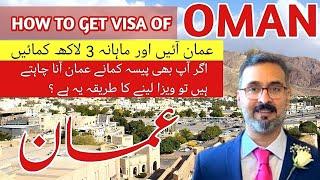 HOW TO GET OMAN WORK VISA 2024/OMAN KA VISA KESAY APPLY KARTAY HAIN