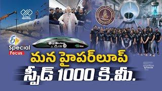 HYPERLOOP | Hyderabad to Vizag in Just 30 Minutes | What Exactly Is that Hyperloop || ETV Explainter