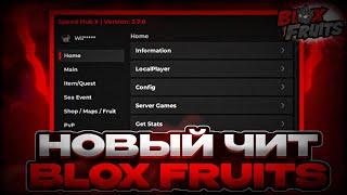 ЛЮТЫЙ СКРИПТ НА БЛОКС ФРУТС БЕЗ KEYSYSTEM | Blox Fruits Scripts | Wilorr ;3