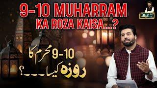 9,10 Muharram ka Roza rakhna jaiz? | Alima Hafiza Rabiya | Owais Rabbani | Imam Hussain as shahadat