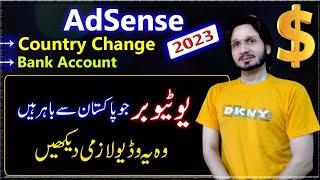 Country Change on AdSense Account | Bank Account in AdSense | important Video For YouTubers