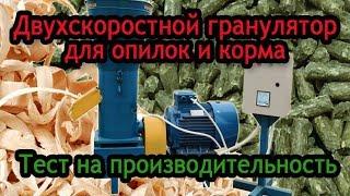 Гранулятор универсальный Артмаш 13-17 кВт: гранулирует и корм, и опилки