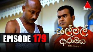 Sal Mal Aramaya (සල් මල් ආරාමය) | Episode 179 | Sirasa TV