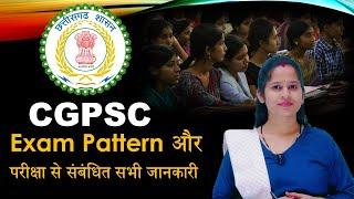 CGPSC Exam Pattern 2024 || CGPSC State Service 2024 Exam Pattern All information related to the exam