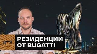 Самая дорогая квартира в Дубае - 205 000 долларов.  Обзор проекта Bugatti Residences от Binghatti