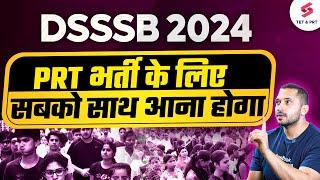 DSSSB PRT 2024 PRT भर्ती के लिए सबको साथ आना होगा || DSSSB PRT 2024 UPDATE | DSSSB NEWS | AJAY SIR