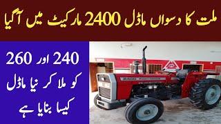 Massey Ferguson 2400 tractor price in Pakistan|MF 2400 tractor price today|Millat tractor 2400