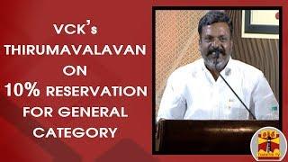 Thirumavalavan on 10% Reservation for General Category: Social Good? or Votebank Politics?