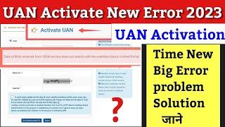 EPFO UAN ACTIVATE 2023 / UAN Activate nahi ho raha hai solution / UAN Activation /Uan activate error