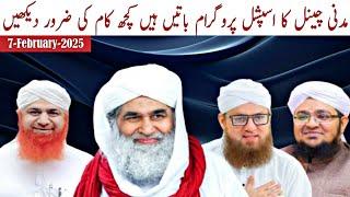 Madani Channel Ka Speacial Programme |7-2-2025 | Batain Hain Kuch Kaam Ki | Maulana Ilyas Qadri