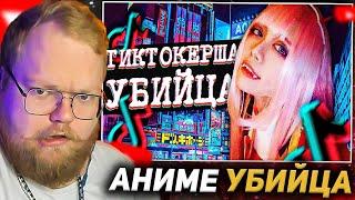 T2X2 СМОТРИТ: Как Японская модель стала ЧУДОВИЩЕМ: История Юки Такаоки (Yuka Takaoka)