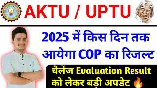 बड़ी अपडेट  aktu news today / aktu exam news today / aktu latest news today / aktu cop result news