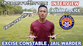 My first interview Assam police Excise constable Jail warder কাইলৈ আছে